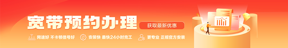 嘉黎宽带办理安装 嘉黎宽带在线办理入口